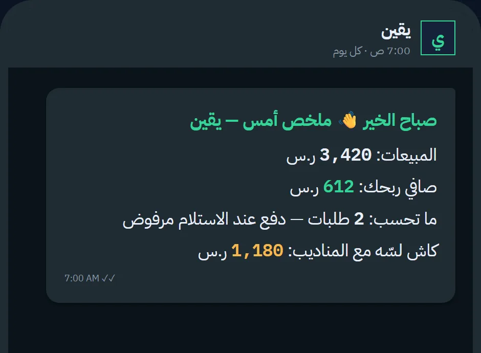 الرسالة اللي توصلك كل صباح